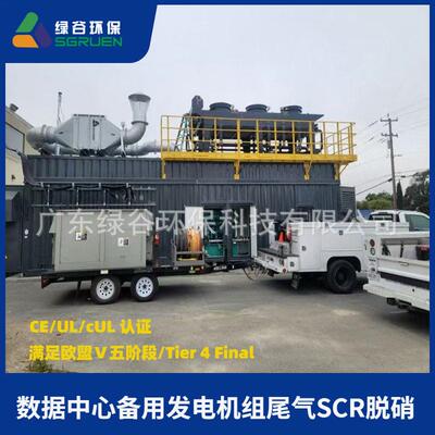 燃气内燃机尾气NOx治理 选择性催化还原脱硝系统 废气处理 绿谷