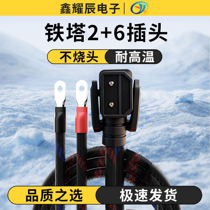 铁塔换电插头2+6品字10平光宇外卖电动车大功率连接电源电池转线