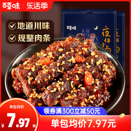 百草味麻辣牛肉60gx2四川特色风味香辣味蜀香牛肉零食熟食即食