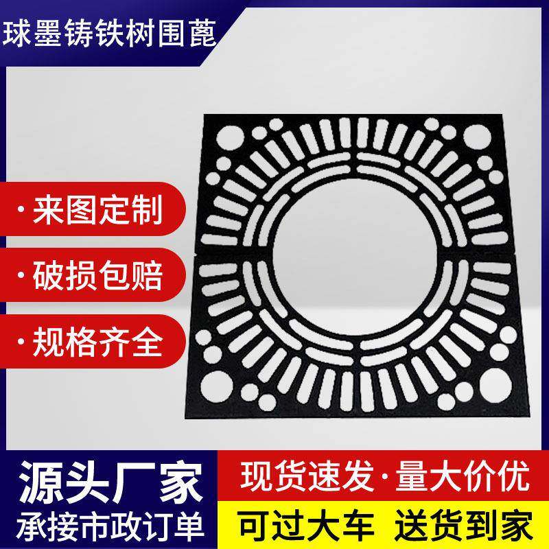球墨铸铁树池篦子树池盖板护树板树穴树坑树围子护树井盖园林绿化