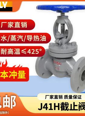 J41H-16C铸钢截止阀高温蒸汽导热油碳钢法兰阀门DN25 32 65 80 50
