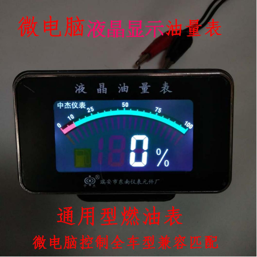 通用型柴油汽油报警货车汽车挖掘机工程车快艇燃油表油量表油位表