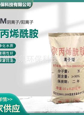 阴离子 聚丙烯酰胺 絮凝剂 PAM工业污水处理药剂 澄清沉淀分离杂