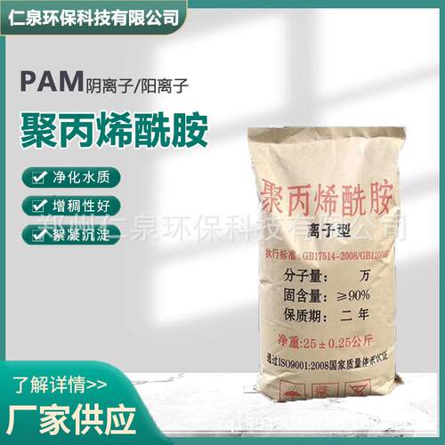 阴离子 聚丙烯酰胺 絮凝剂 PAM工业污水处理药剂 澄清沉淀分离杂