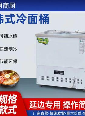商用冷面汤制冷机冰镇机冷面汤制冷桶冷却机冷面冰桶冰沙机豆沙机