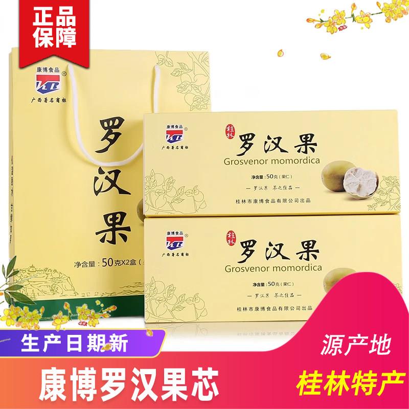 桂林罗汉果茶包 康博罗汉果果芯茶 低温脱水罗汉果茶 50克盒装罗