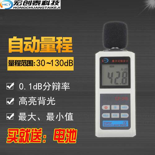 正品高精度噪音计 噪音试测仪 声声音检测仪级计 声A加权音量压分