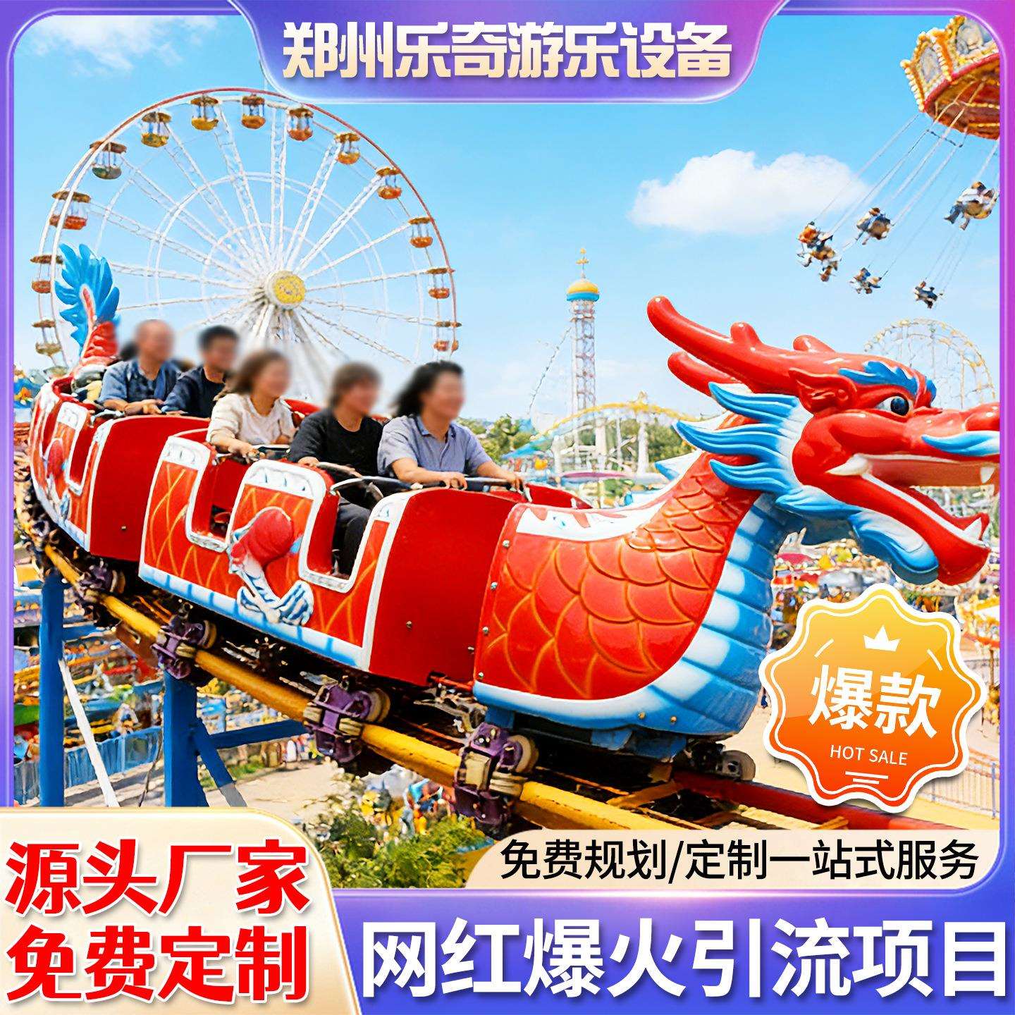 大型轨道滑行龙过山车游乐设备刺激设备亲子设备太空穿梭游乐设施