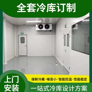 生鲜配送冷库冷链水果蔬菜保鲜库肉类冷藏冷冻库厂家供应