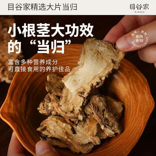 新疆包邮当归当归头片甘肃岷县搭配黄芪党参组合大片泡茶水
