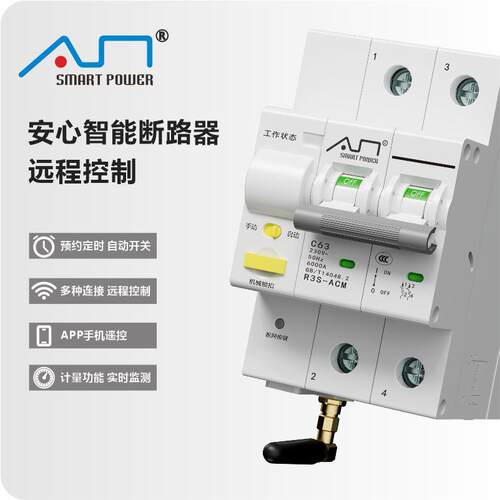 485通讯计量漏电空开哇哦空开关智能断路器2P安全智能控制