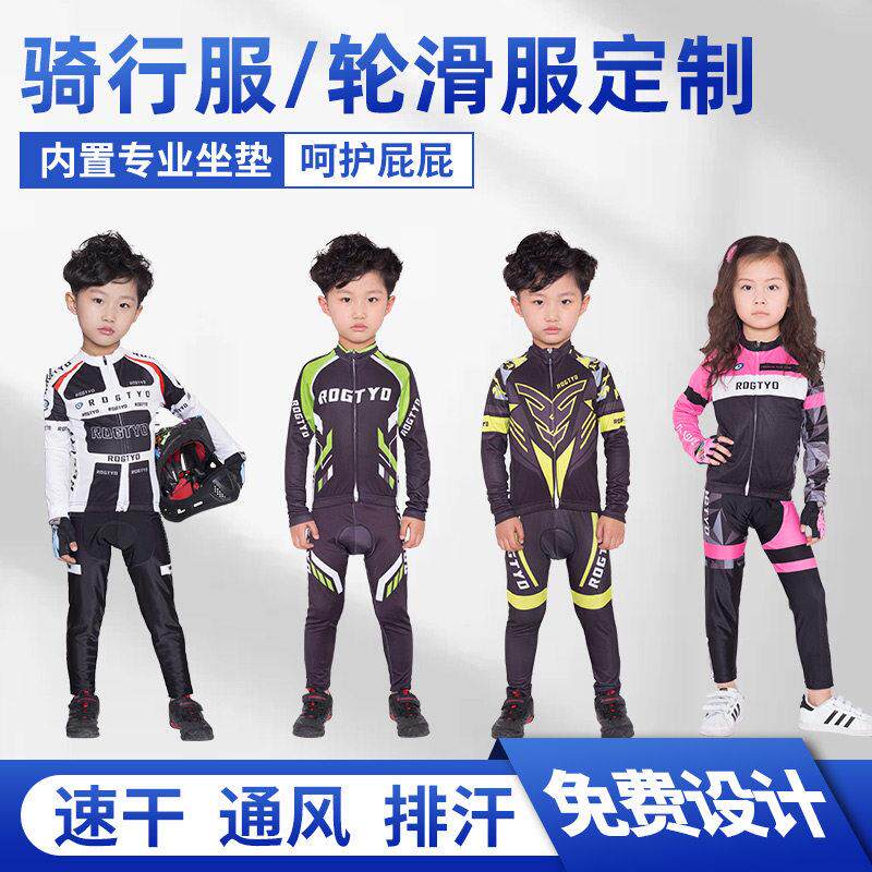 春夏秋季儿童长袖骑行服男女自行车轮滑服平衡车表演上衣裤子定制