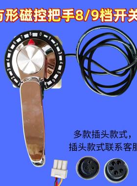 商用电磁炉磁控把手8档9档磁控开关维修配件