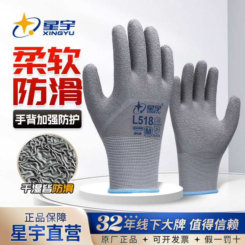 星宇劳保耐磨手套乳胶皱纹胶皮防滑透气浸胶工地工作干活防护耐用