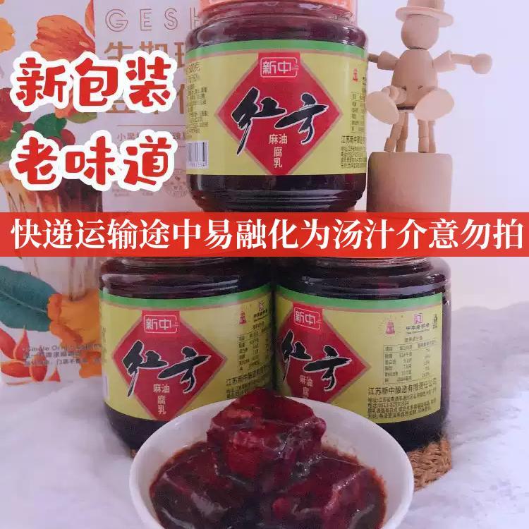 南通江苏特产新中红方腐乳乳腐石港豆腐乳500g下饭菜酱菜酱料3瓶