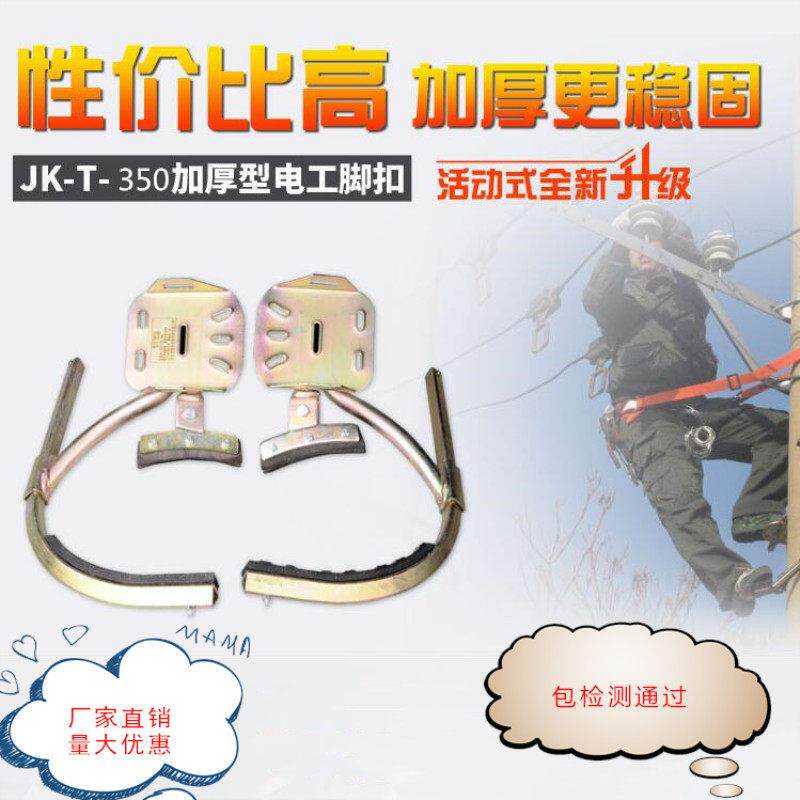 水泥杆脚扣 登杆脚扣 电工脚扣 上杆脚扣 350型12米电力爬杆脚扣