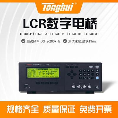TH2816P/A+/B+/TH2817B+/C+精密LCR数字电桥元器件参数测试仪