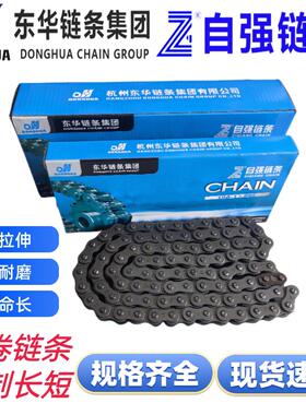 东华自强工业传动炼条06B08B10A12A16A20A24A 28A32AAB型多排炼条