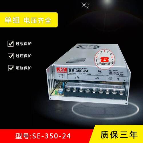 350W开关电源SE-350-24V14.6A 5V12V15V27V36V 48V70V