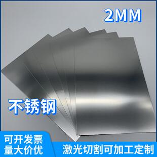 304不锈钢板方板厚2mm毫米钢板激光切割加工打孔折弯焊接可定做