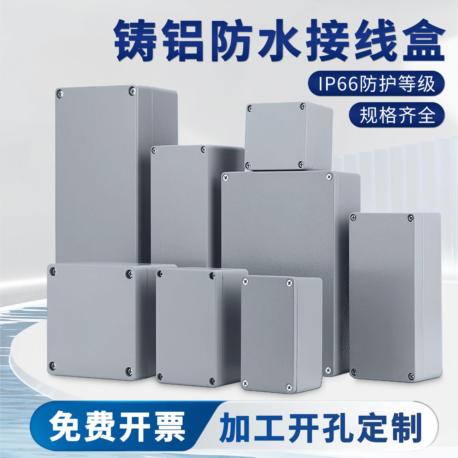 铸铝防水接线盒工厂耐高温铸铝盒金属铝合金按钮盒户外铸铝防水盒