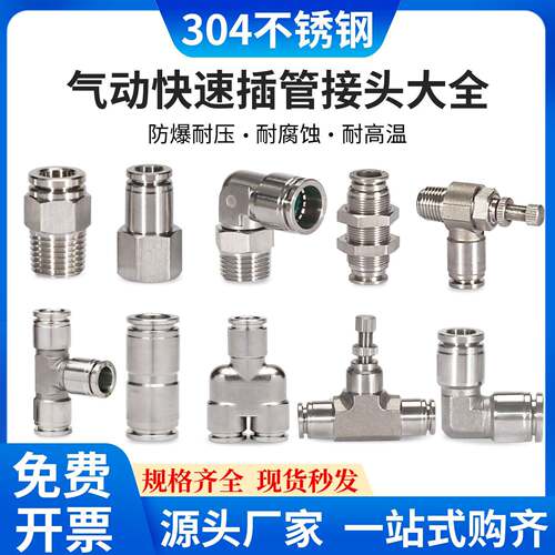 JNC气动不锈钢快插接头304金属高压气管螺纹快接PC/PL/PCF直通
