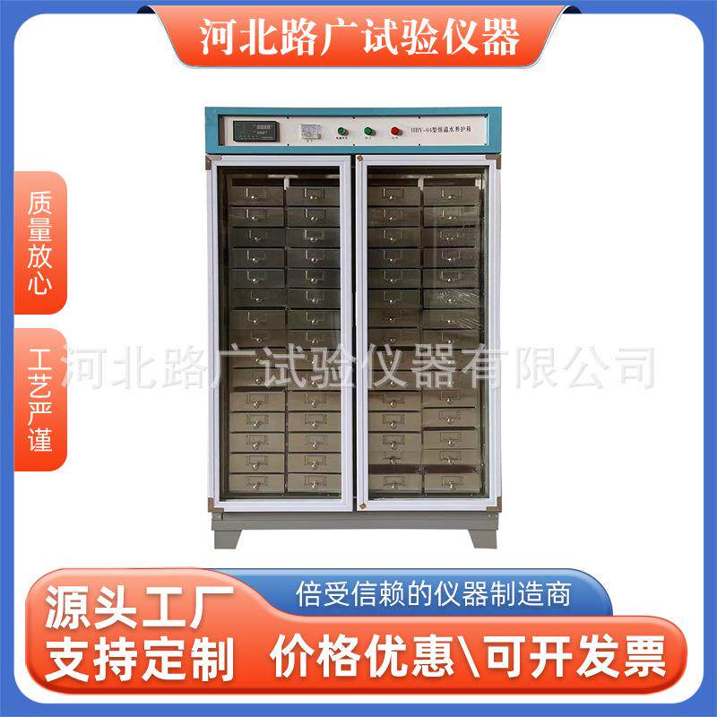 SBY-32B64B型水泥试件恒温水养护箱水泥全自动恒温养护水槽水