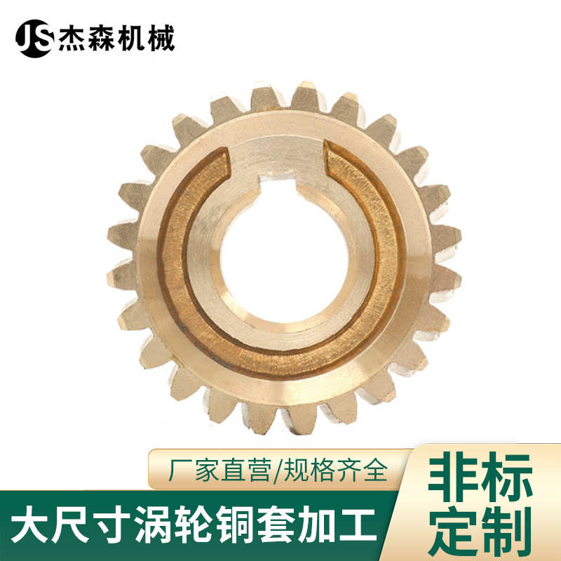非标 精密加工大尺寸涡轮铜套 厂家加工做直发蜗轮铜套