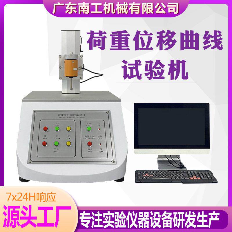 全自动按键荷重位移曲线试验机触摸式按键开关荷重位移曲线仪