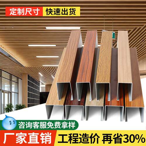 铝方通悬吊式天花板材料格栅天花板自装办公室木纹简易u型长条铝