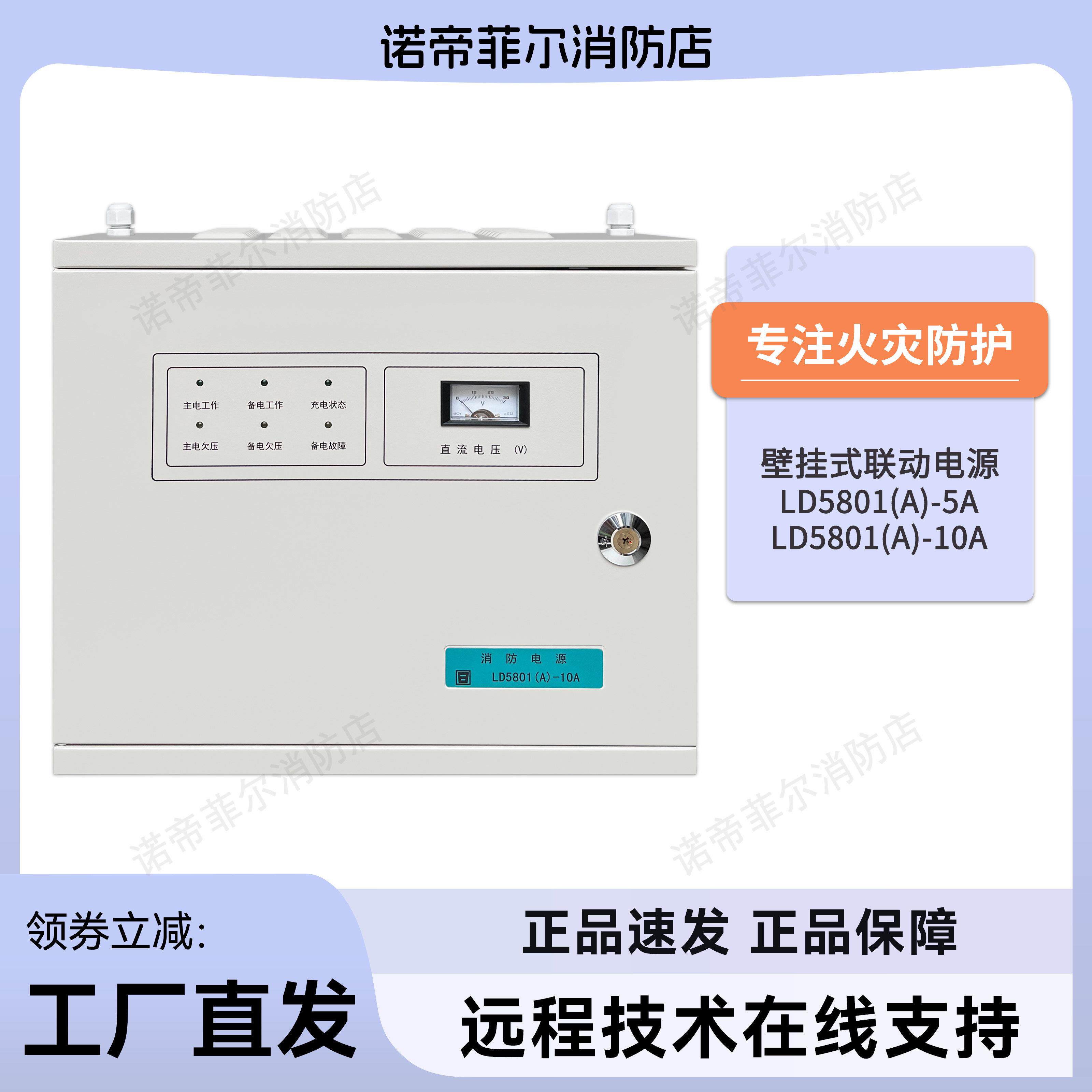 北京利达华信壁挂式联动电源LD5801(A)-5A/10A消防壁挂电源