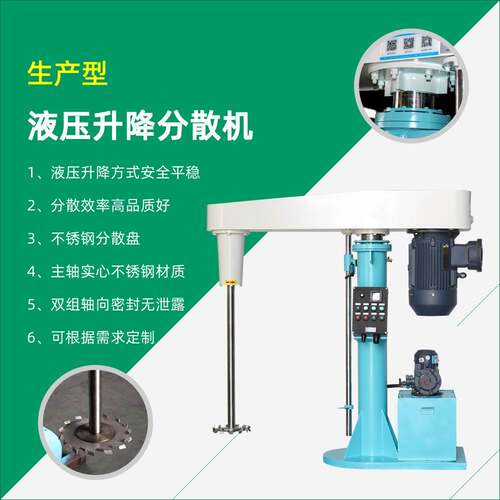 液压升降分散机油漆涂料分散机乳化分散机防爆变频高速分散机