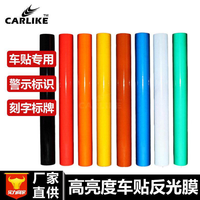 PET透明底反光膜交通图标汽车拉花广告标牌自粘刻字车贴车身