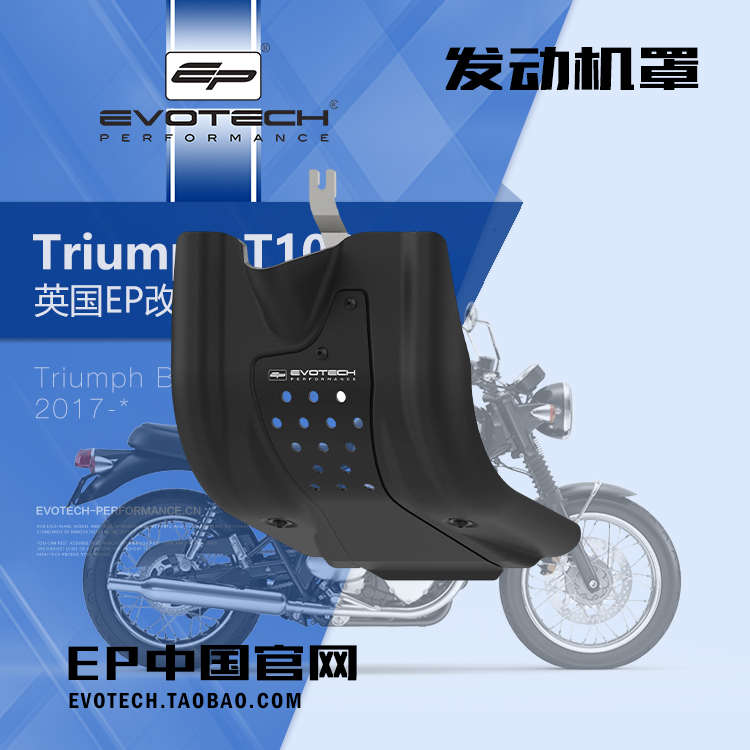 现货EP改装凯旋T100车身防摔水箱整流器保护网发动机罩牛角拉杆