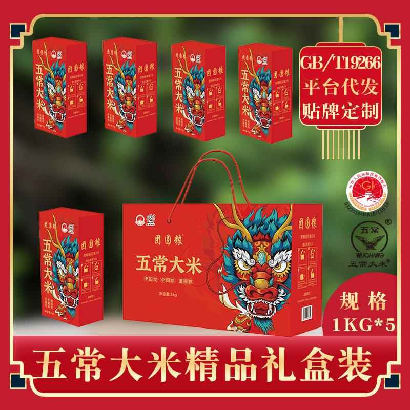 五常大米1kg*5共10斤真空礼盒装东北新米长粒稻花大米香米5kg一袋