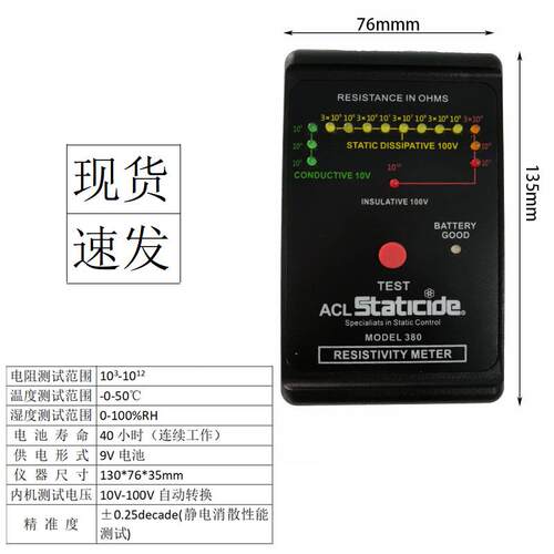 ACL380 防静电表面电阻测试仪 10V-100V表面电阻测试仪