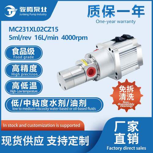 MC231PR02CZ15P免拆大圆泵伺服电机不锈钢耐酸碱高温磁力齿轮泵