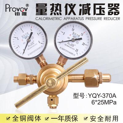 铂唯量热仪专用减压器YQY-370A压力表氧气表煤炭热值大卡实验分析