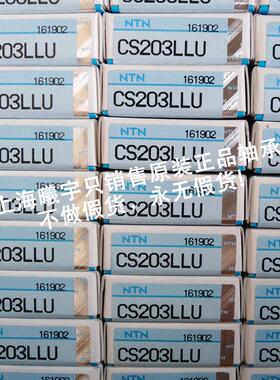 日本NTN深沟球轴承CS203LLU(393921)CS206LLUCS207LLU等现货