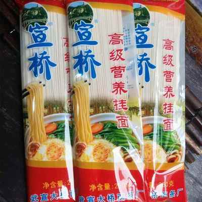 。。面条广西武宣特产宣桥营养挂面阳光晒面老少皆宜好吃爽口细条