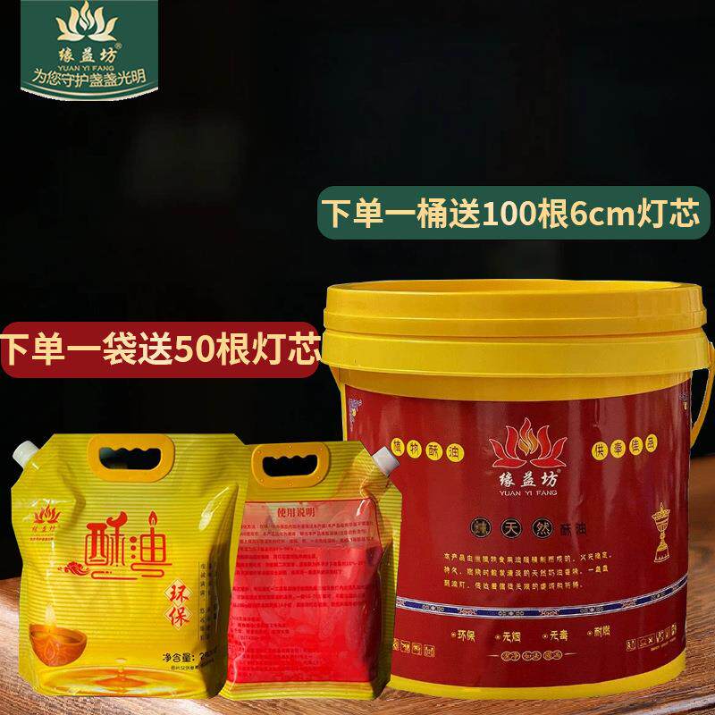 固体酥油缘益坊酥油灯公斤桶装油材料酥油原油.公斤袋装固体