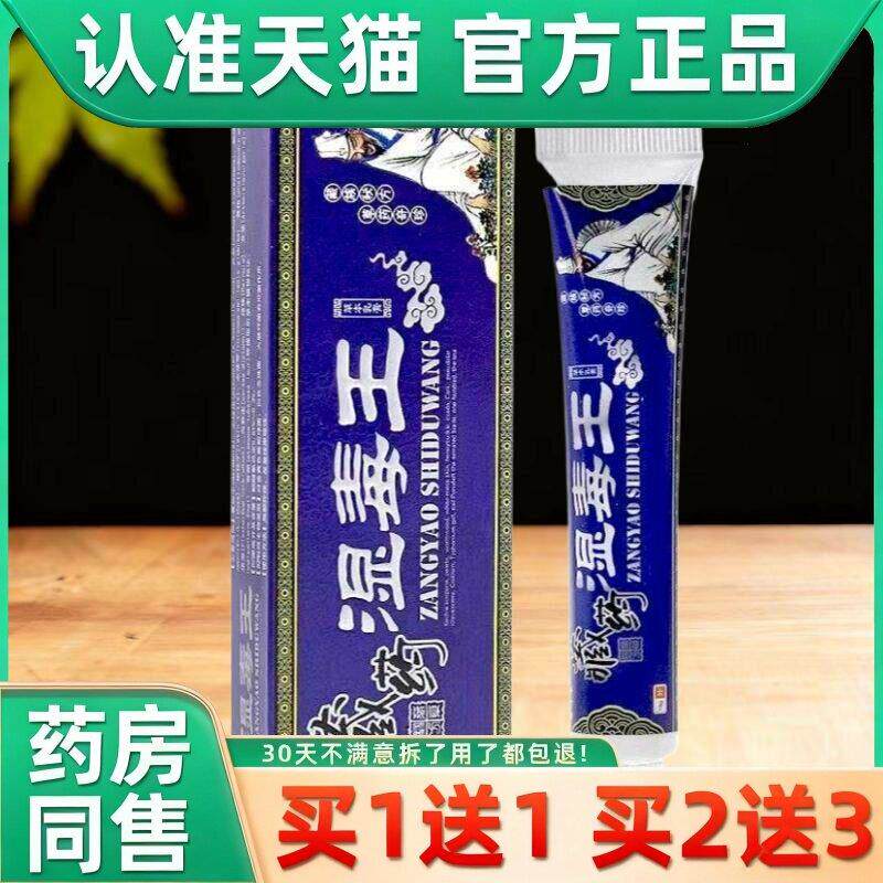 【买1送1】百峰草藏药湿毒王草本乳膏皮肤外用抑菌软膏 8739
