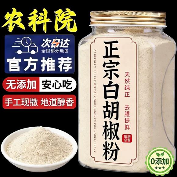 6A特级海南正宗纯白胡椒粉500g罐装现磨胡椒粒商家用调料散粉煲汤
