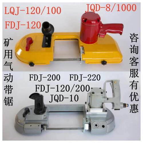 FDJ-120/200矿用气动带锯JQD-8*10/1000手持式槽钢轨风动切割锯条