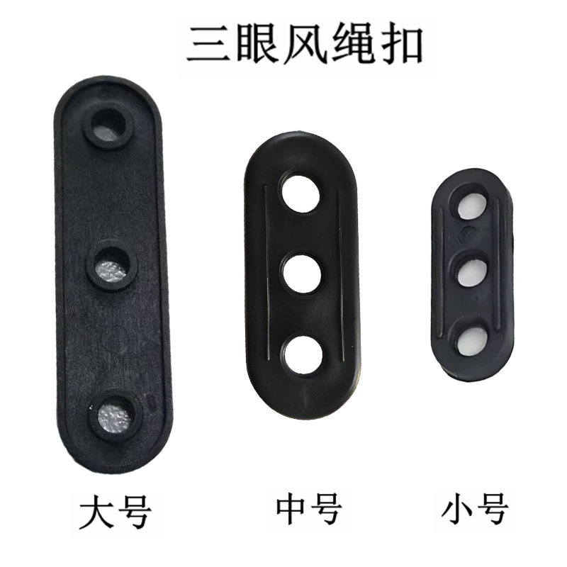 风绳扣厂家现货批发三眼孔扣其他