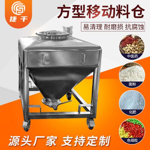 供应不锈钢周转料斗粉剂转料箱移动方锥形密封圆角结构储料仓设备