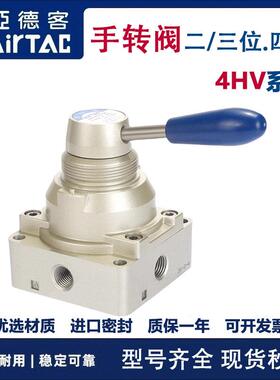 亚德客气动手转阀4HV210-08 4HV230-08 310-10气缸手动换向控制阀