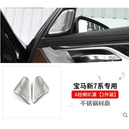 适用于宝马新7系改装高音喇叭装饰罩730li740li出风口框内饰贴