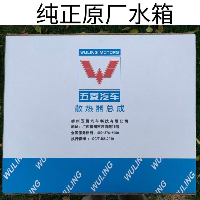 适配五菱宏光宝骏原厂发动机水箱新款厂家直售包邮HOTNEW原装真品