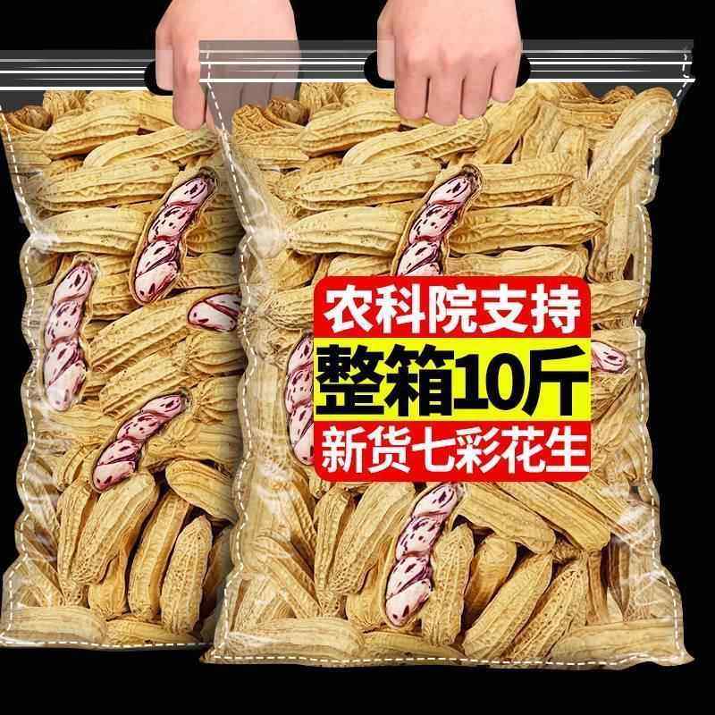 云南特产七彩花生咸干燥花皮7彩水煮花生晒干原味水煮咸干七彩花